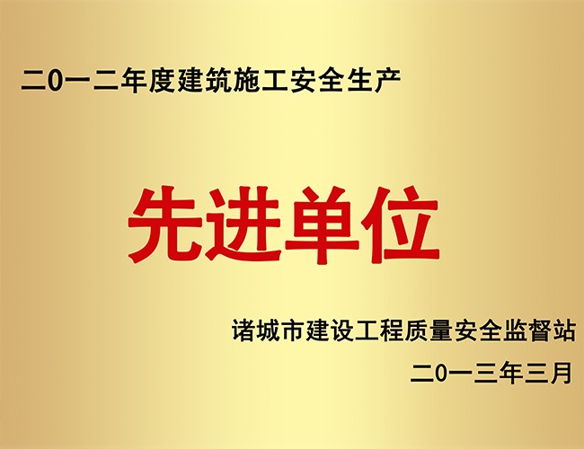 2012�޽�ʩ���徲�����Ƚ���λ