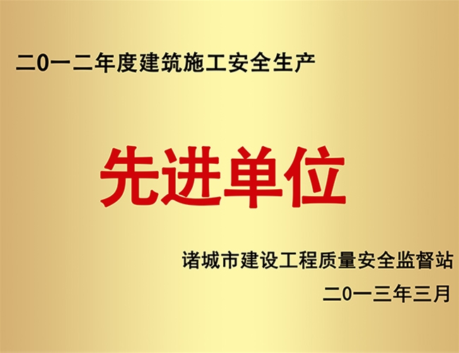 2012�޽�ʩ���徲�����Ƚ���λ